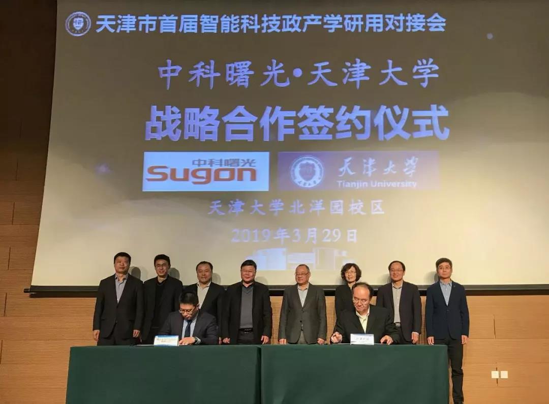 曙光與天津大學戰(zhàn)略簽約.jpg 曙光與天津大學戰(zhàn)略簽約.jpg